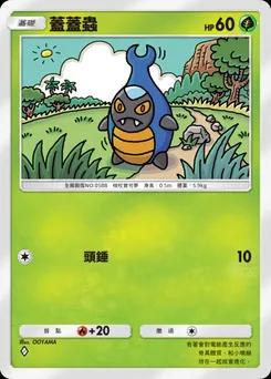 蓋蓋蟲