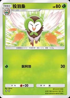 投羽梟