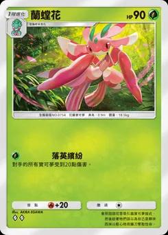 蘭螳花