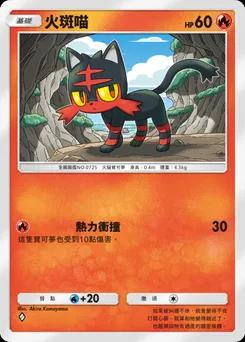 火斑喵