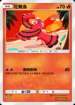 花舞鳥