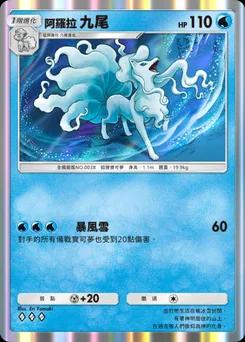 阿羅拉九尾