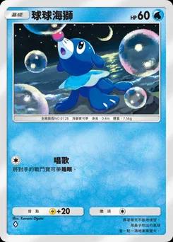 球球海獅