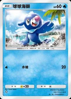 球球海獅
