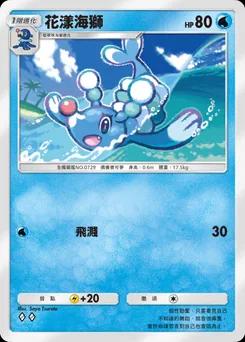花漾海獅