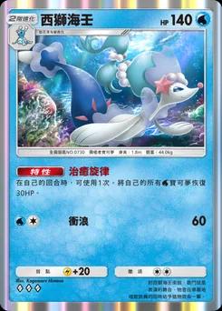 西獅海壬