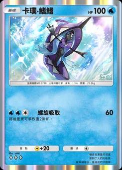 卡璞・鰭鰭