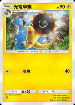 電傘查特
