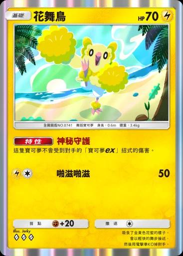 Oricorio 牌組指南：Safeguard 與其他版本