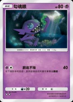 勾魂眼