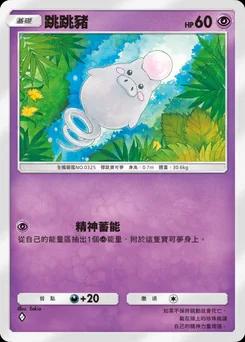 跳跳豬
