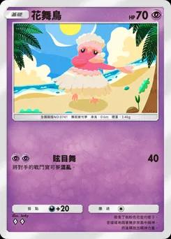 花舞鳥