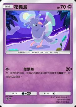 花舞鳥
