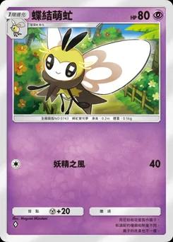 蝶結萌虻