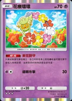 花療環環
