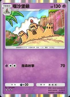 噬沙堡爺