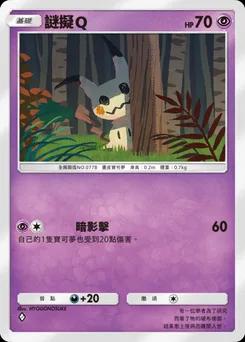 謎擬Ｑ