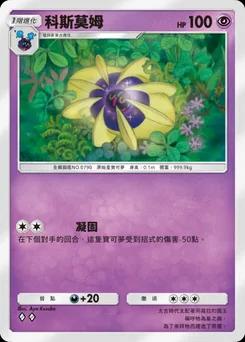 科斯莫姆