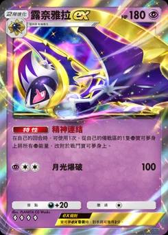 露奈雅拉 ex