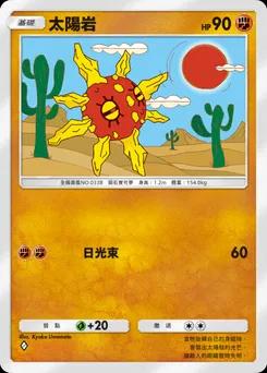 太陽岩