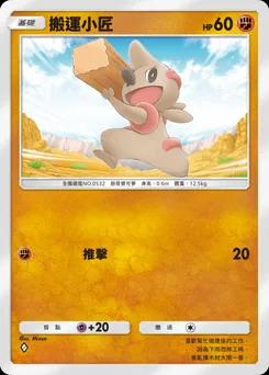 搬運小匠