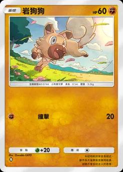 岩狗狗