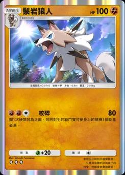 鬃岩狼人