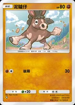 泥驢仔