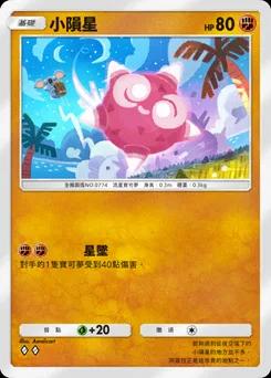 小隕星