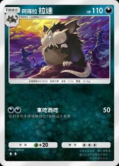 阿羅拉拉達