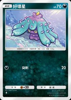 好壞星
