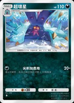 超壞星
