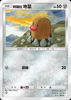 阿羅拉地鼠