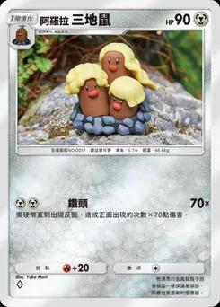 阿羅拉三地鼠