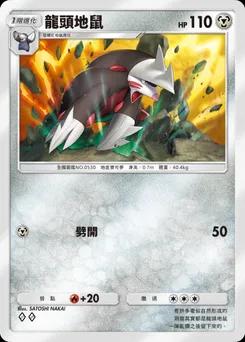 龍頭地鼠