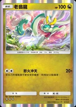 老翁龍