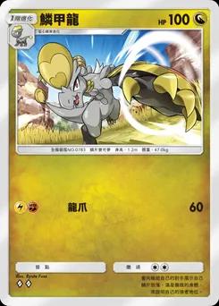 鱗甲龍