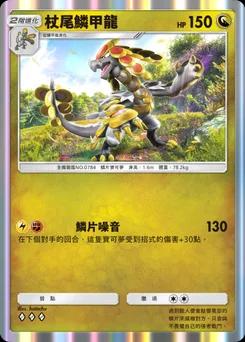 杖尾鱗甲龍