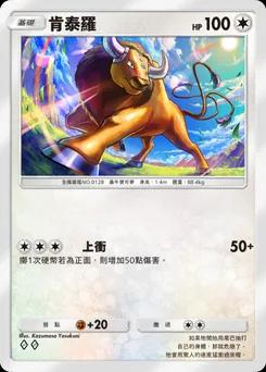 肯泰羅