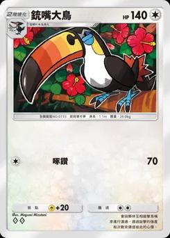 銃嘴大鳥