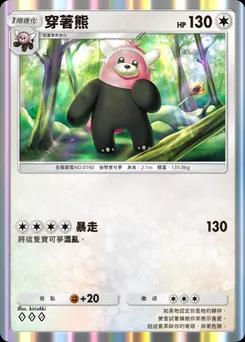 穿著熊
