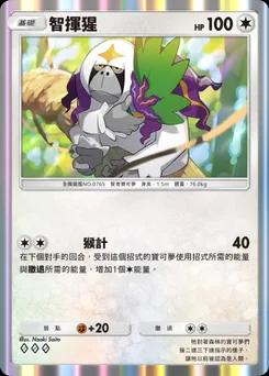 智揮猩