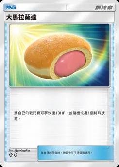 大馬拉薩達