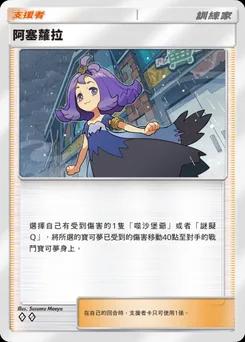 阿塞蘿拉