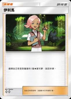 伊利馬