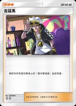 古茲馬