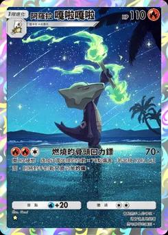 阿羅拉嘎啦嘎啦