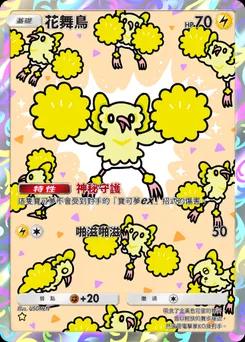 花舞鳥