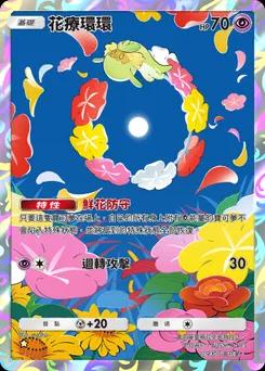 花療環環
