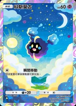 科斯莫古